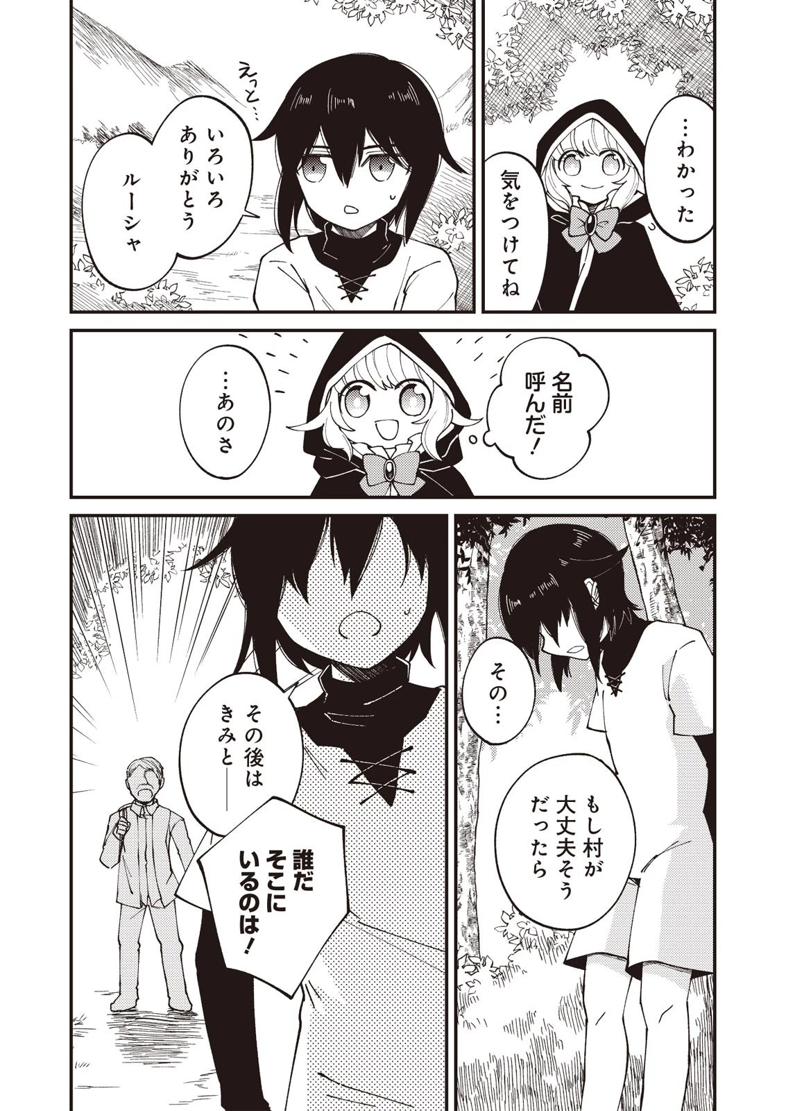 魔女と魔獣 第1.2話 - 22