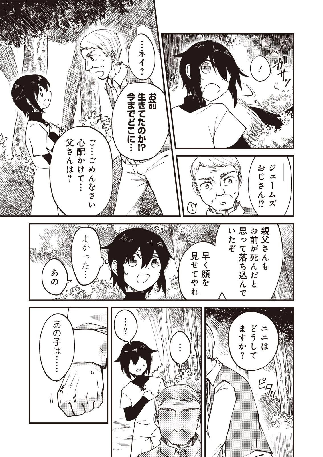 魔女と魔獣 第1.2話 - 23