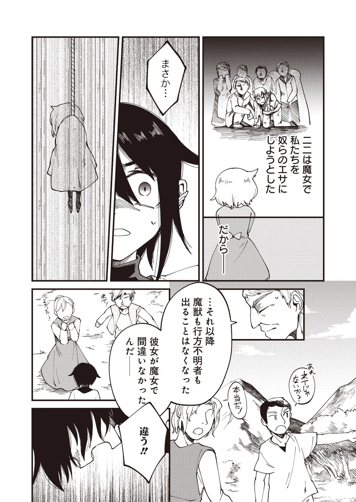 魔女と魔獣 第1.2話 - 26