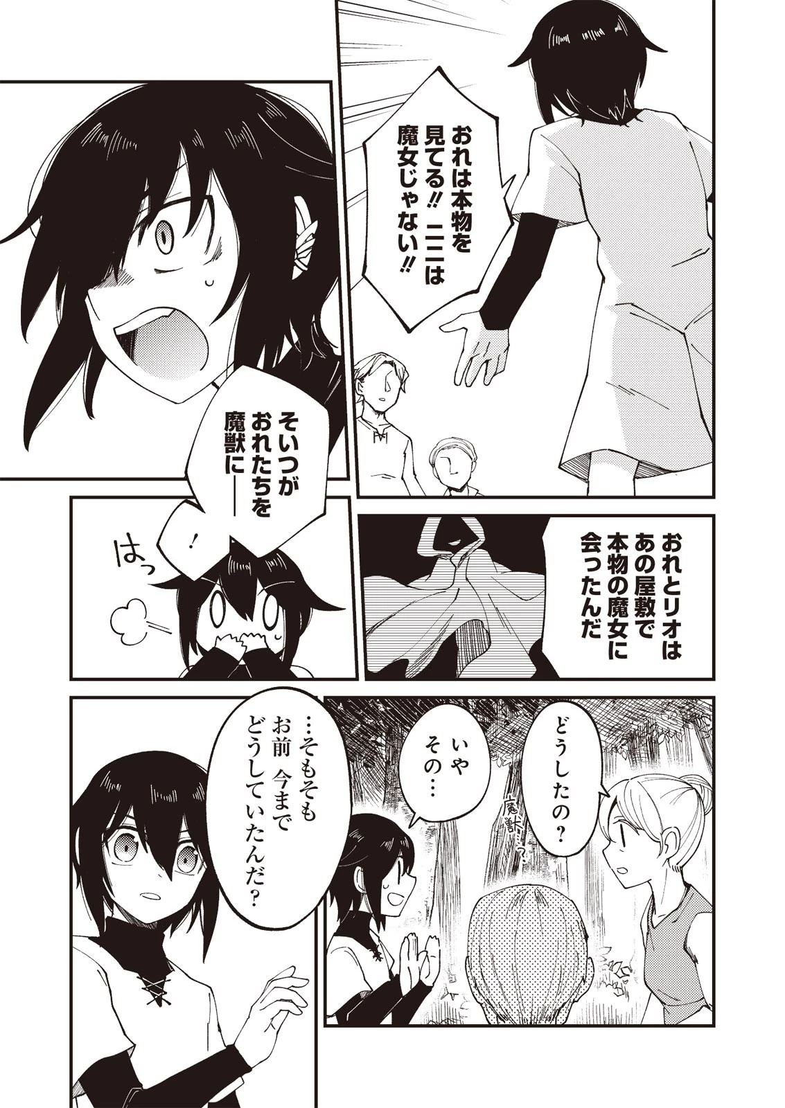 魔女と魔獣 第1.2話 - 27