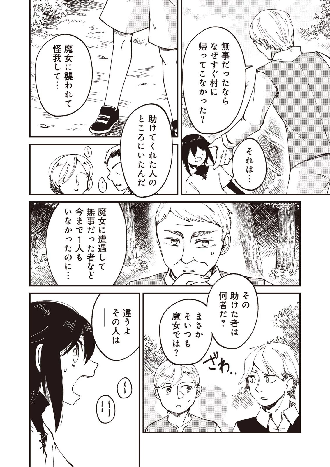 魔女と魔獣 第1.2話 - 28