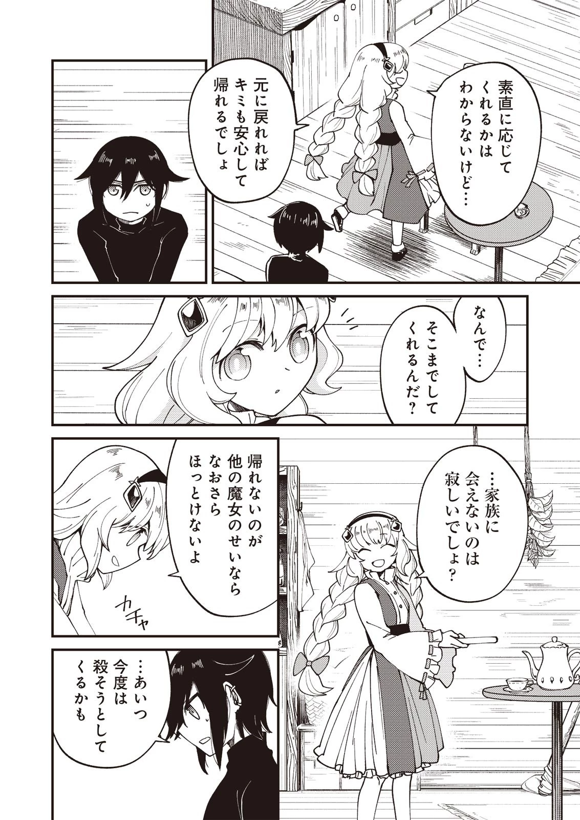 魔女と魔獣 第2話 - 10