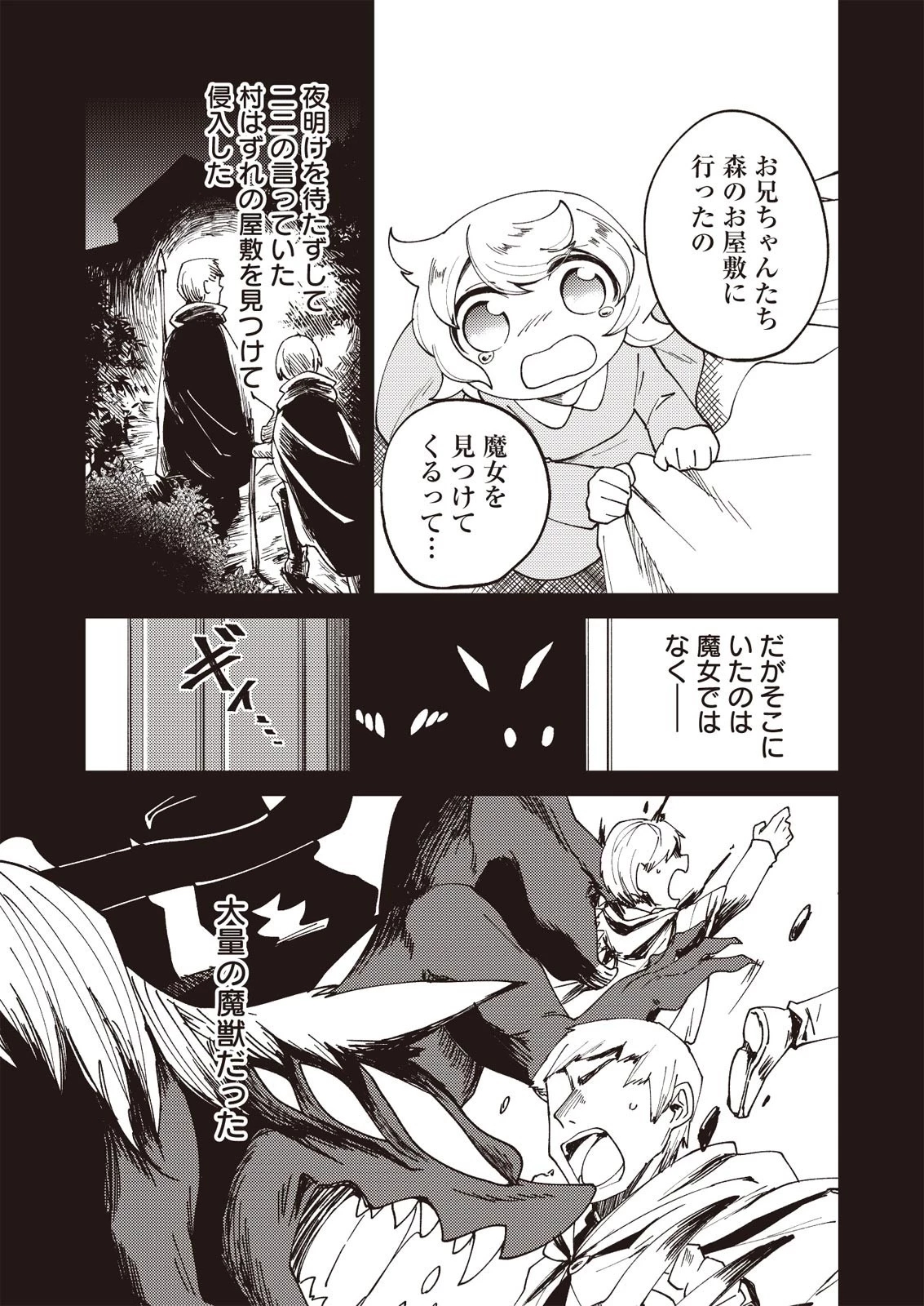 魔女と魔獣 第2話 - 25