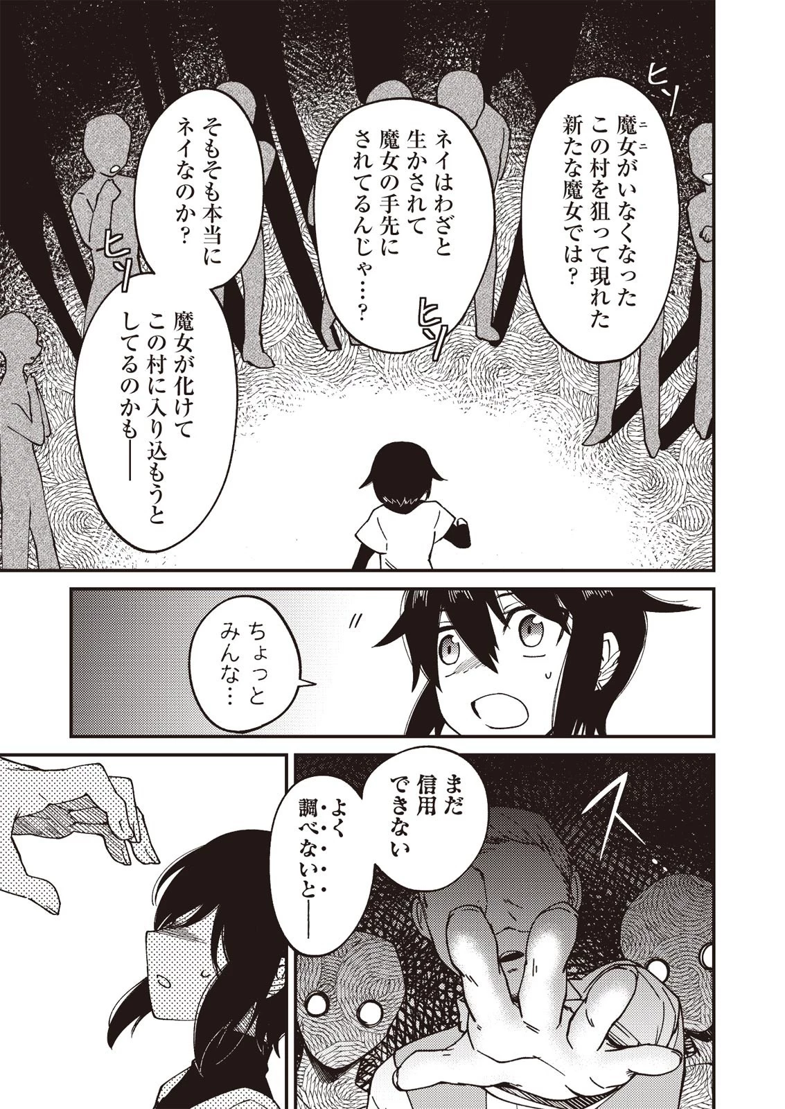 魔女と魔獣 第2話 - 29