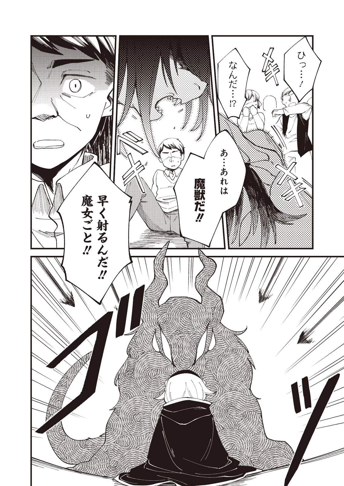 魔女と魔獣 第3話 - 16