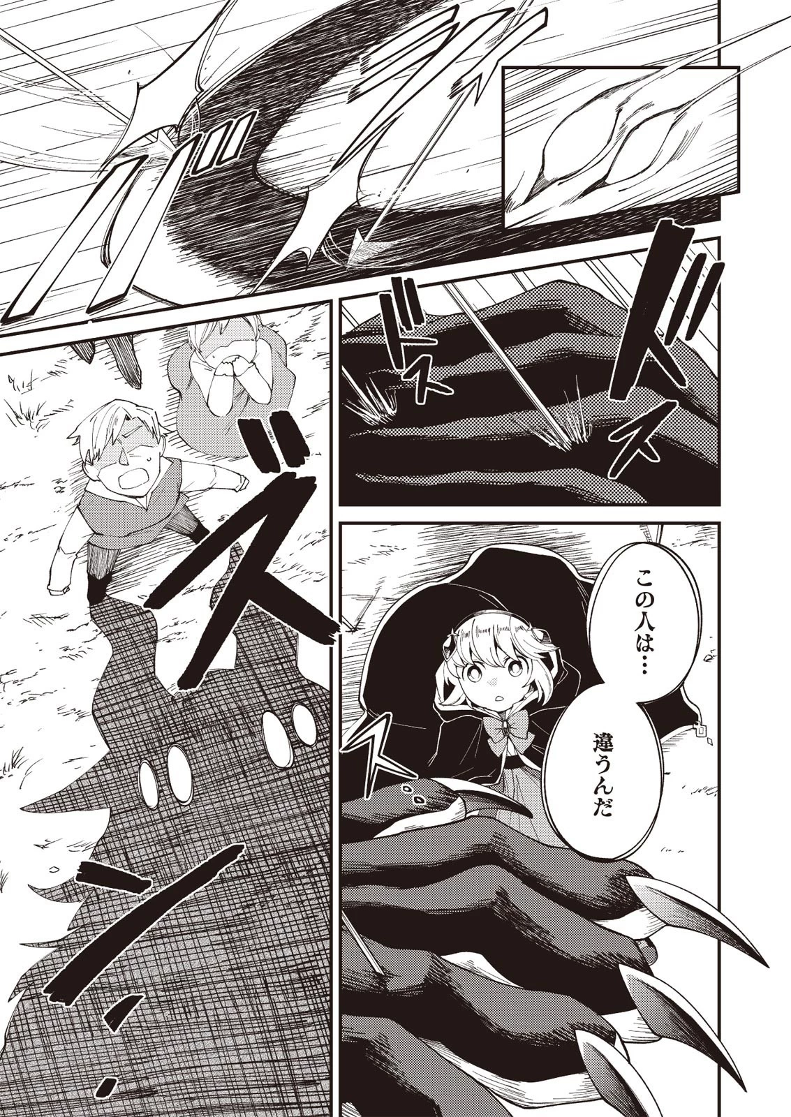 魔女と魔獣 第3話 - 17