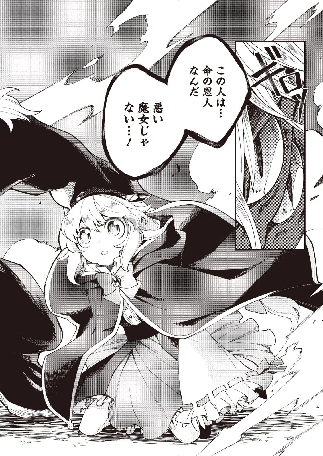 魔女と魔獣 第3話 - 18