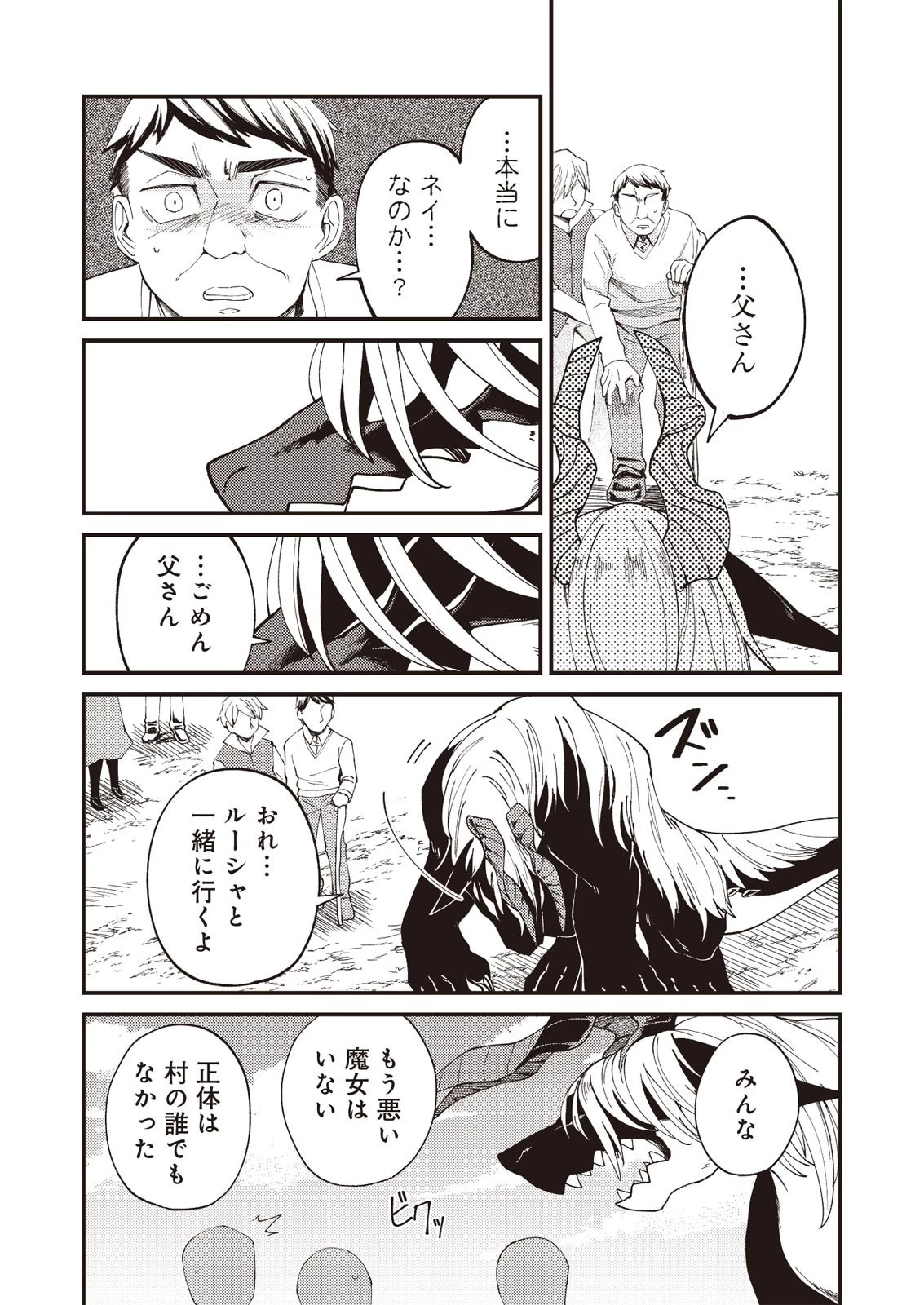 魔女と魔獣 第3話 - 21