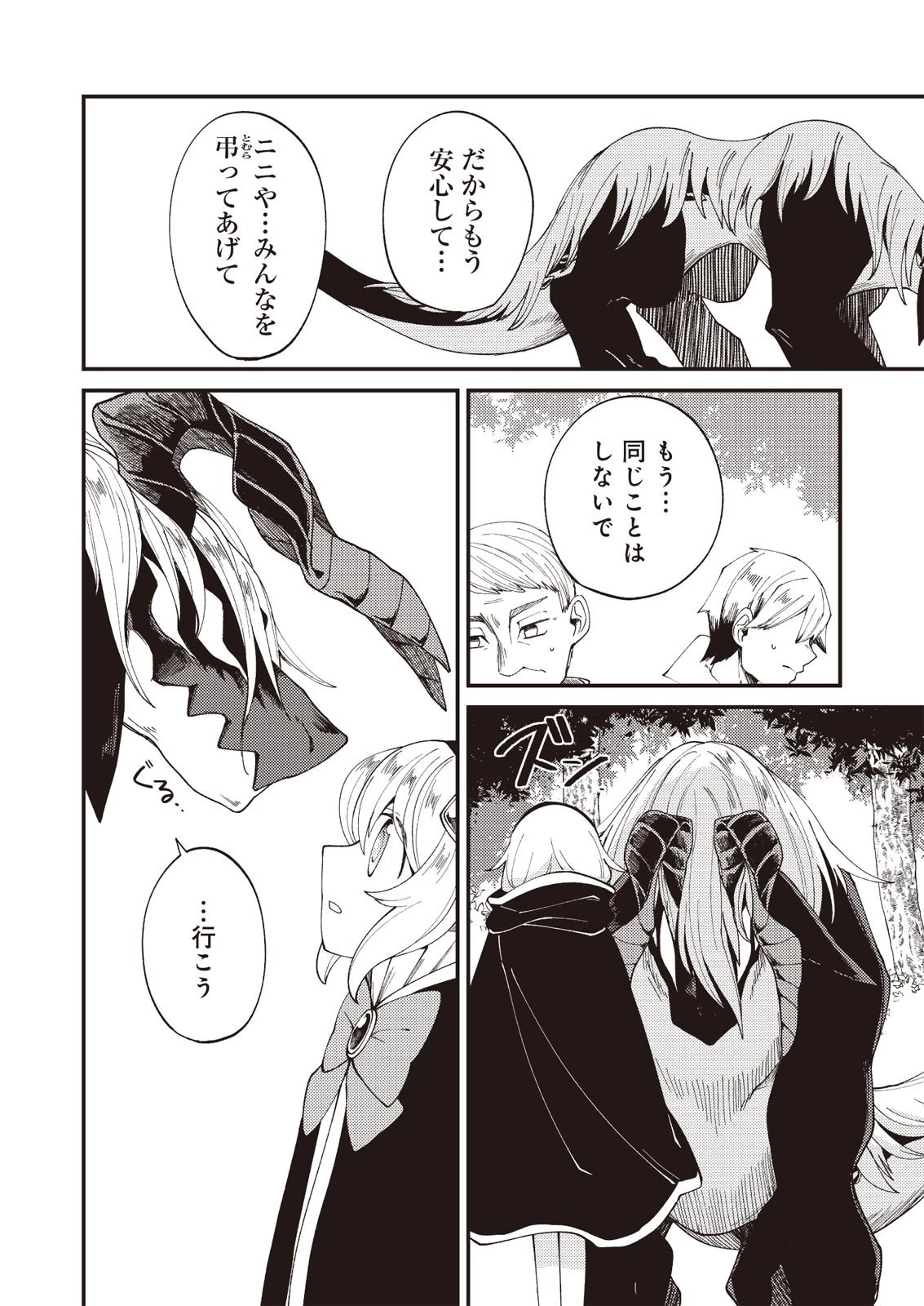 魔女と魔獣 第3話 - 22