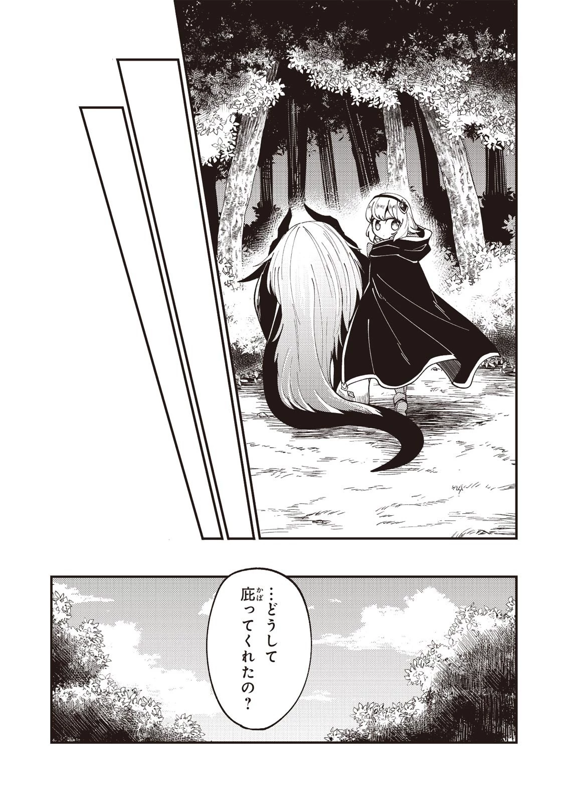 魔女と魔獣 第3話 - 23
