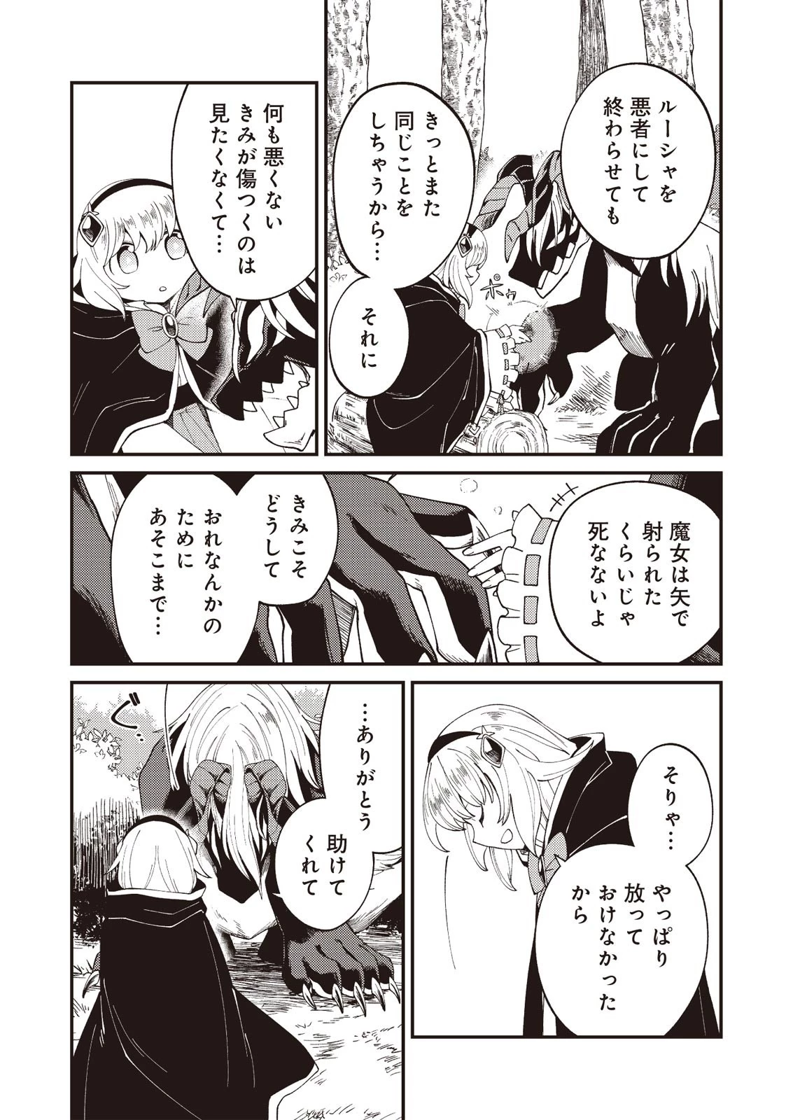 魔女と魔獣 第3話 - 24