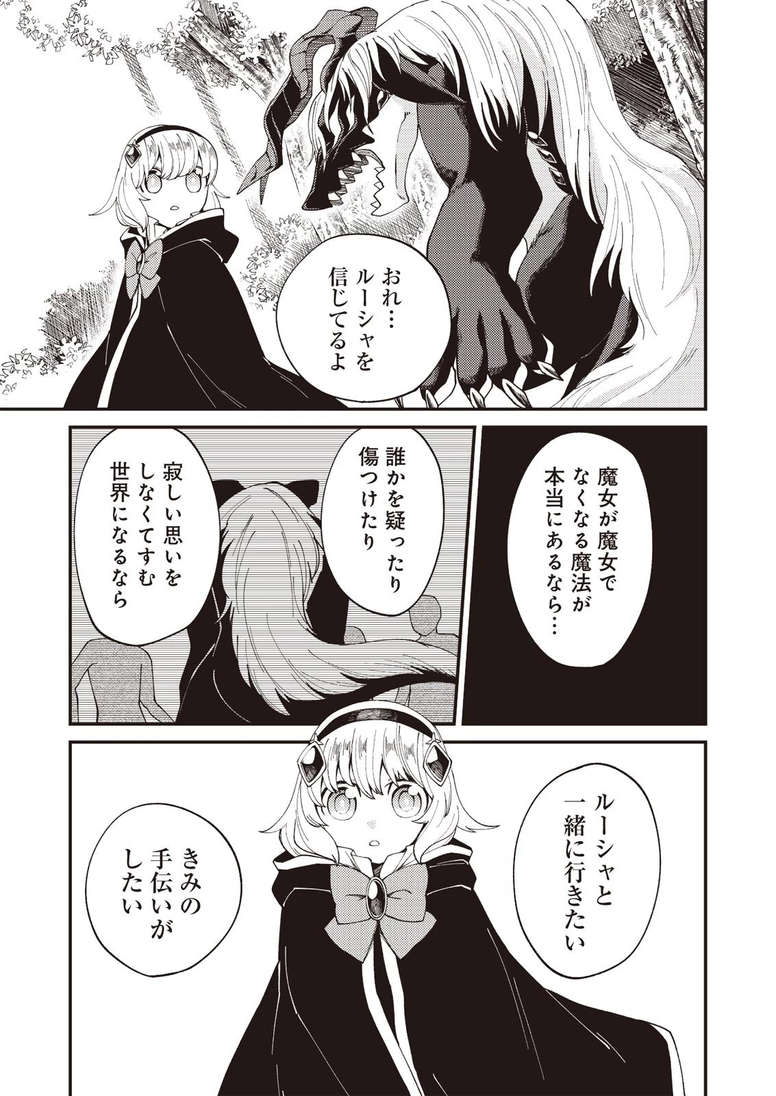 魔女と魔獣 第3話 - 25