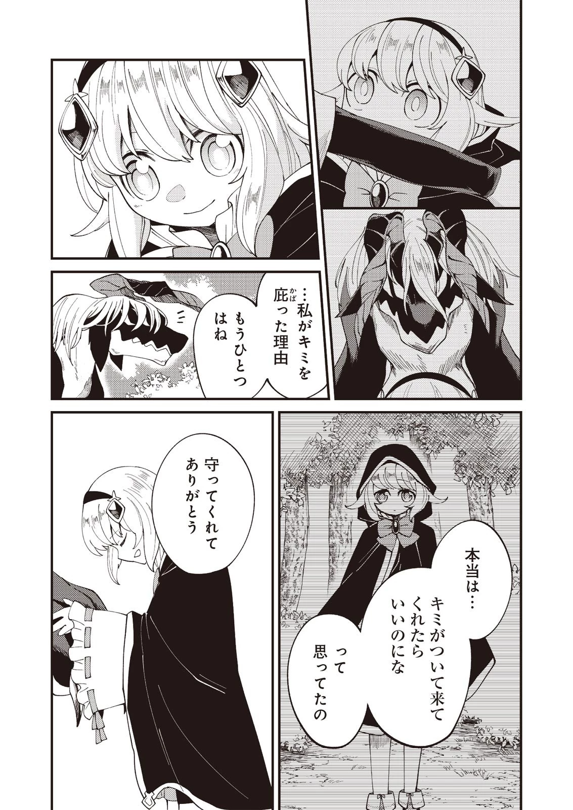 魔女と魔獣 第3話 - 26