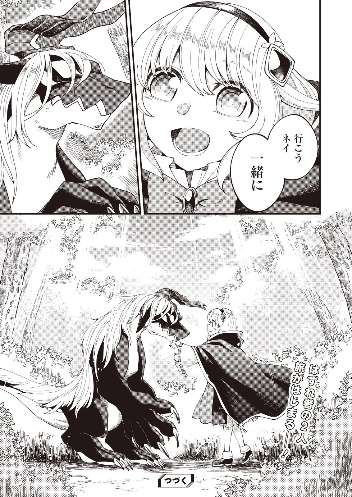 魔女と魔獣 第3話 - 27