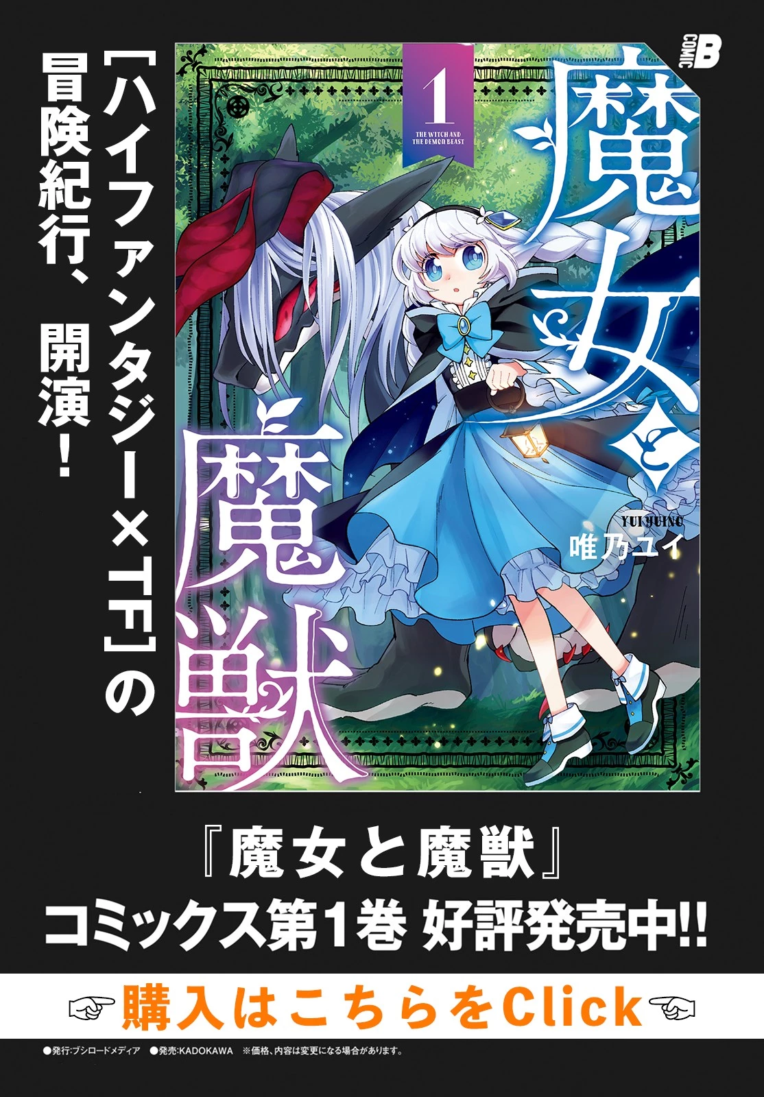魔女と魔獣 第8話 - 1