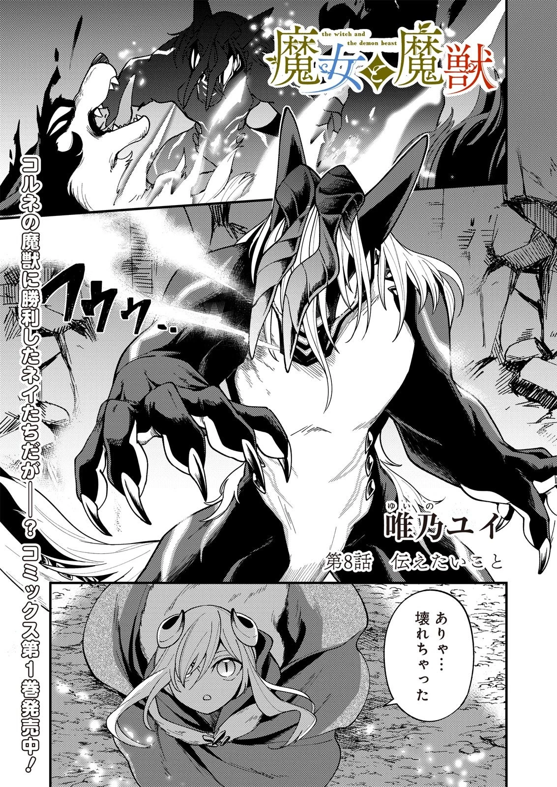 魔女と魔獣 第8話 - 2