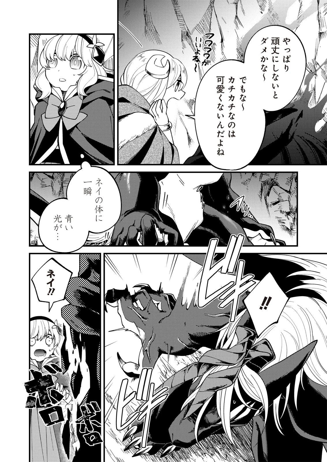 魔女と魔獣 第8話 - 3