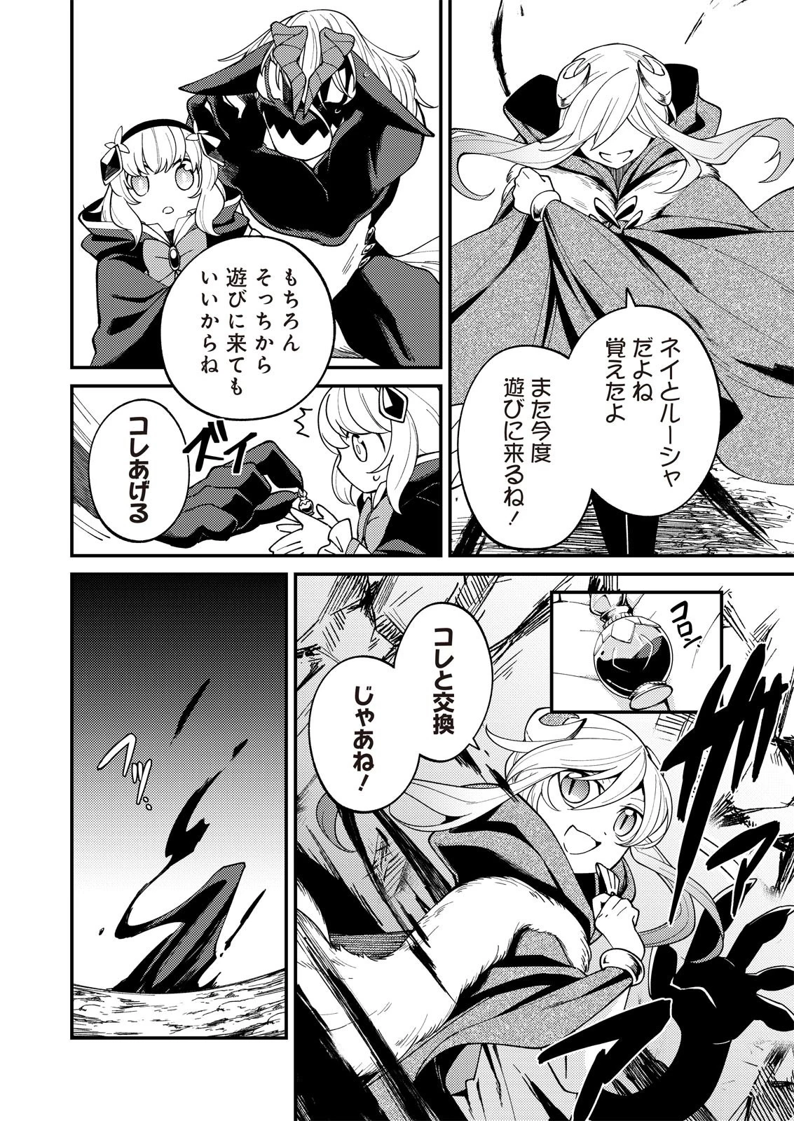 魔女と魔獣 第8話 - 5