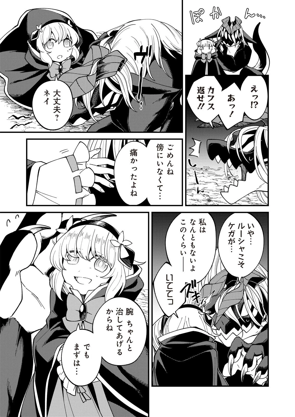 魔女と魔獣 第8話 - 6