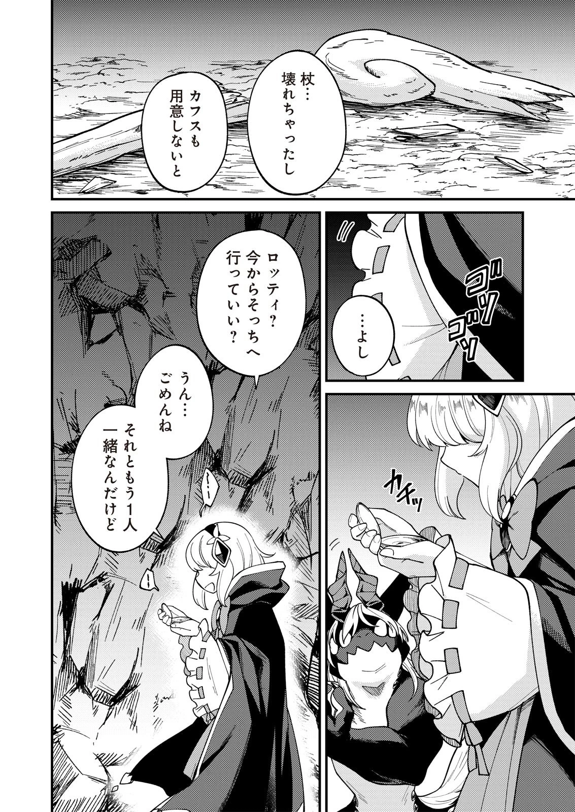 魔女と魔獣 第8話 - 7