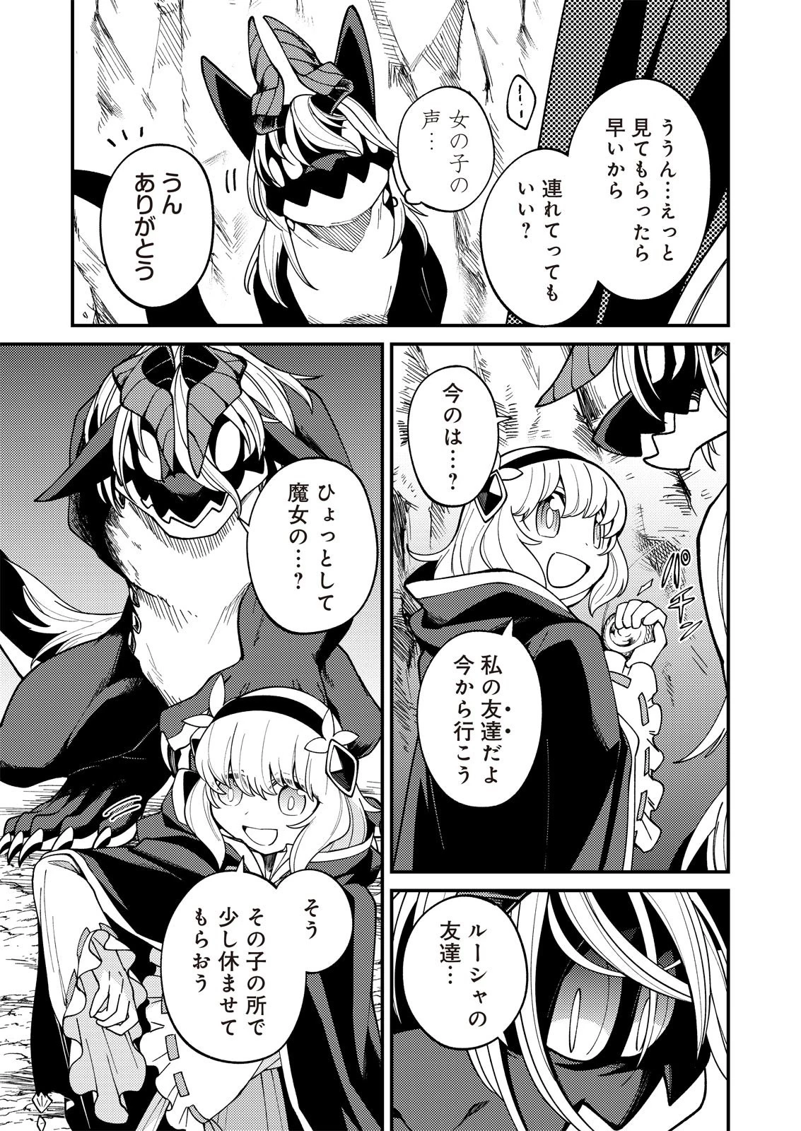 魔女と魔獣 第8話 - 8