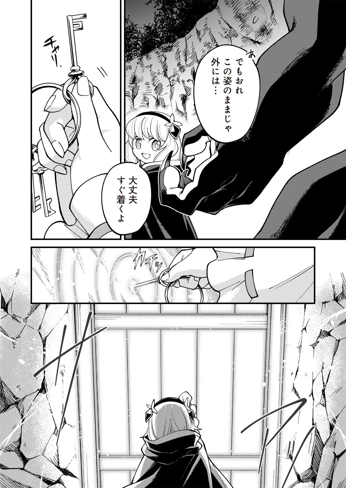 魔女と魔獣 第8話 - 9