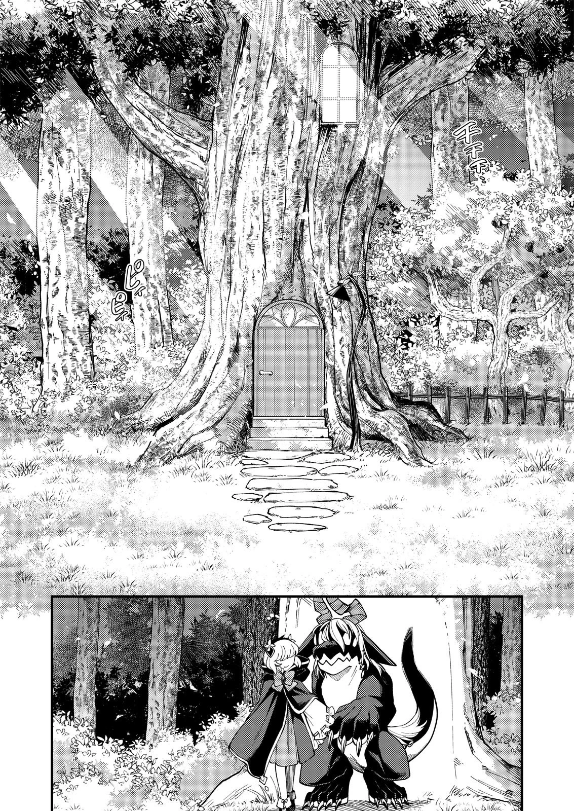 魔女と魔獣 第8話 - 11