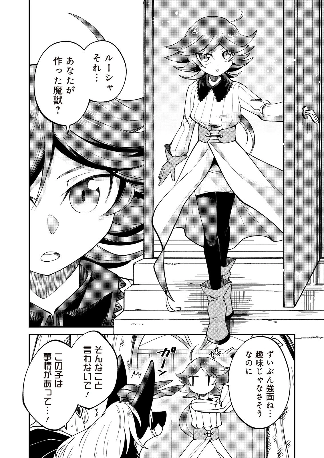 魔女と魔獣 第8話 - 13