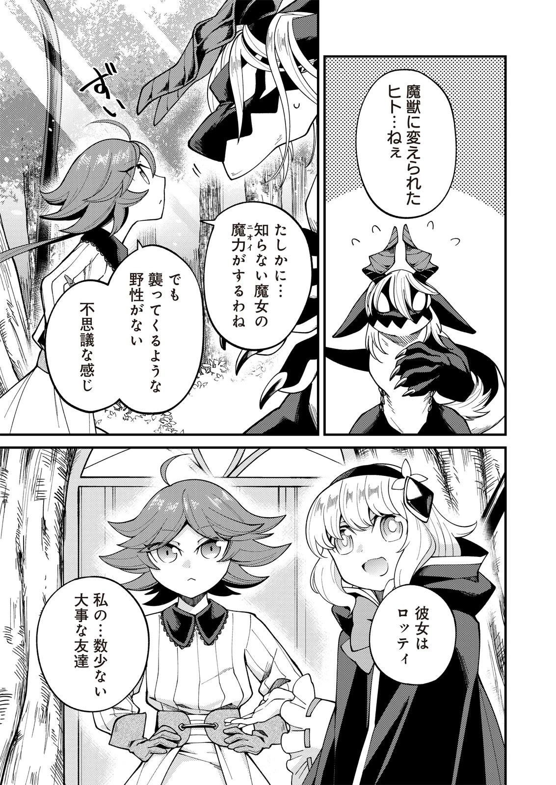 魔女と魔獣 第8話 - 14