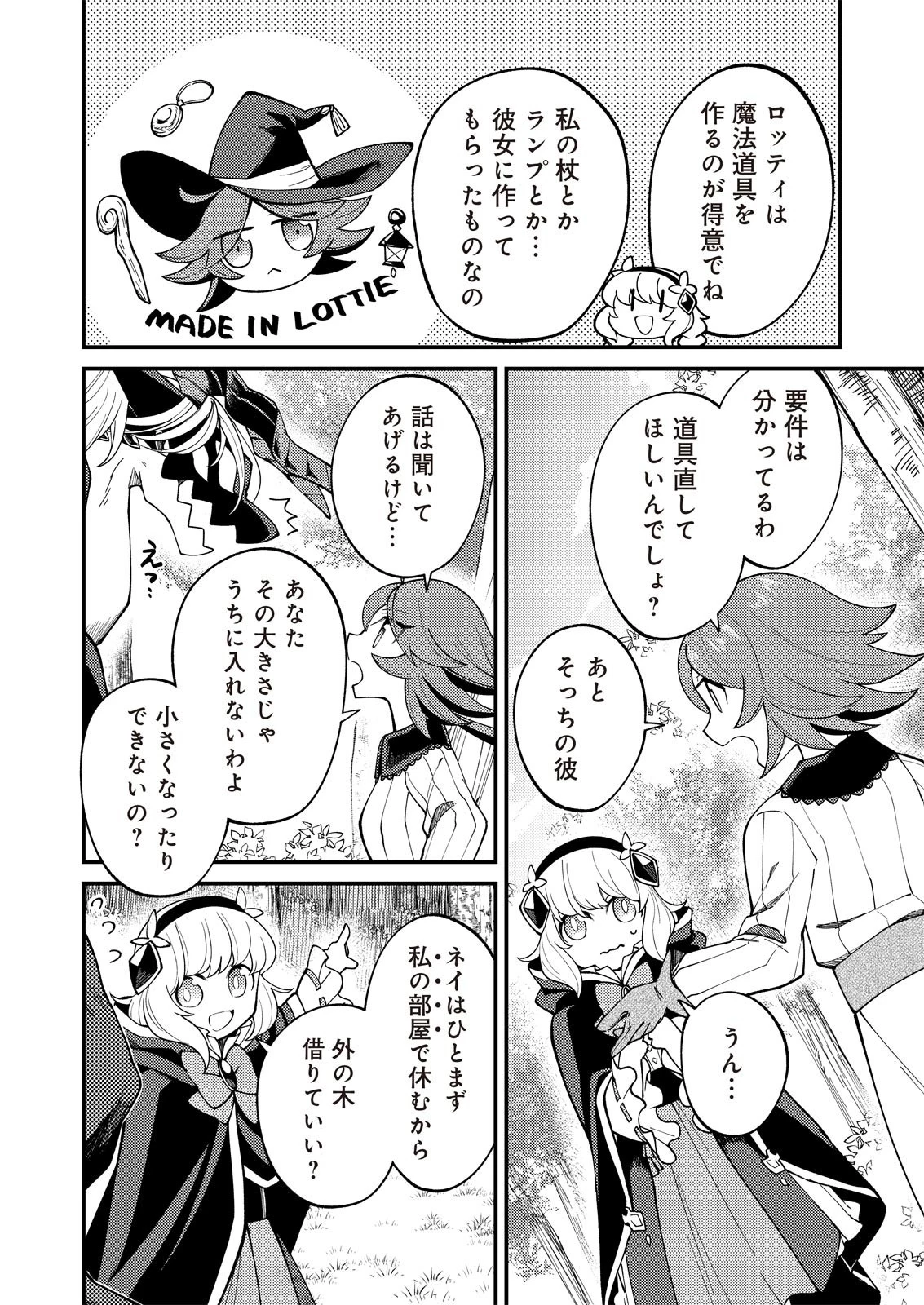 魔女と魔獣 第8話 - 15