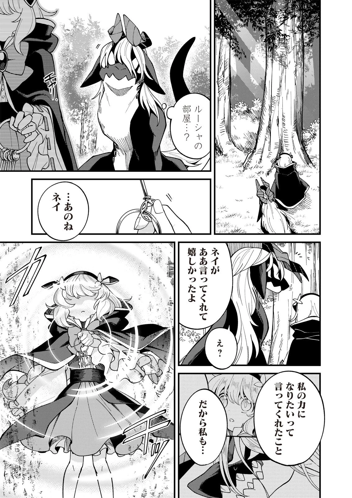 魔女と魔獣 第8話 - 16