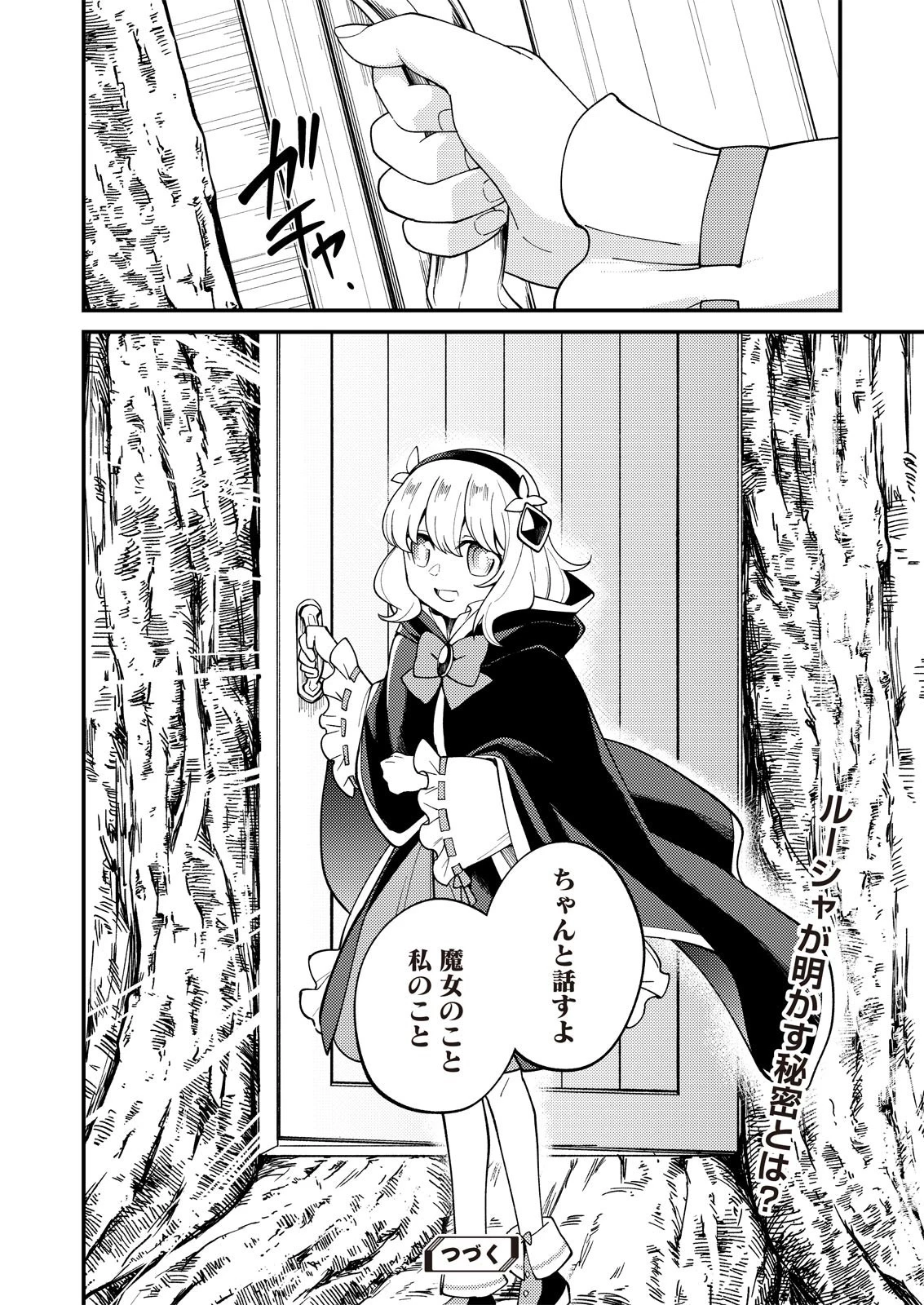 魔女と魔獣 第8話 - 17