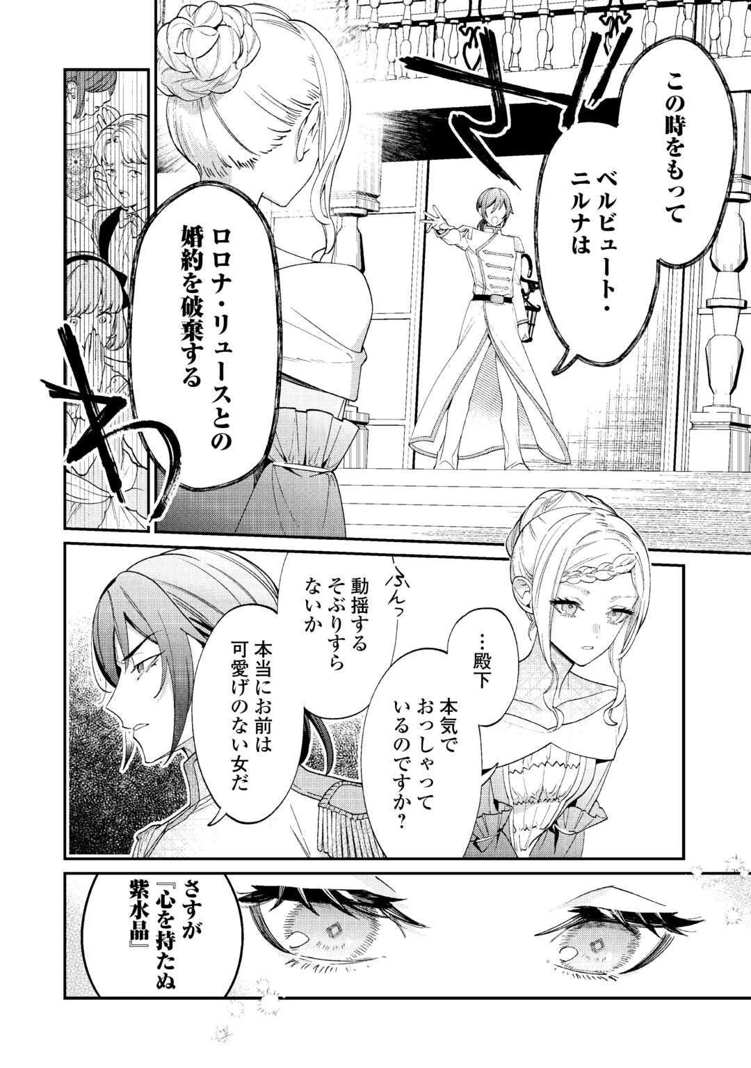 私が死んで満足ですか？ 第1話 - 2