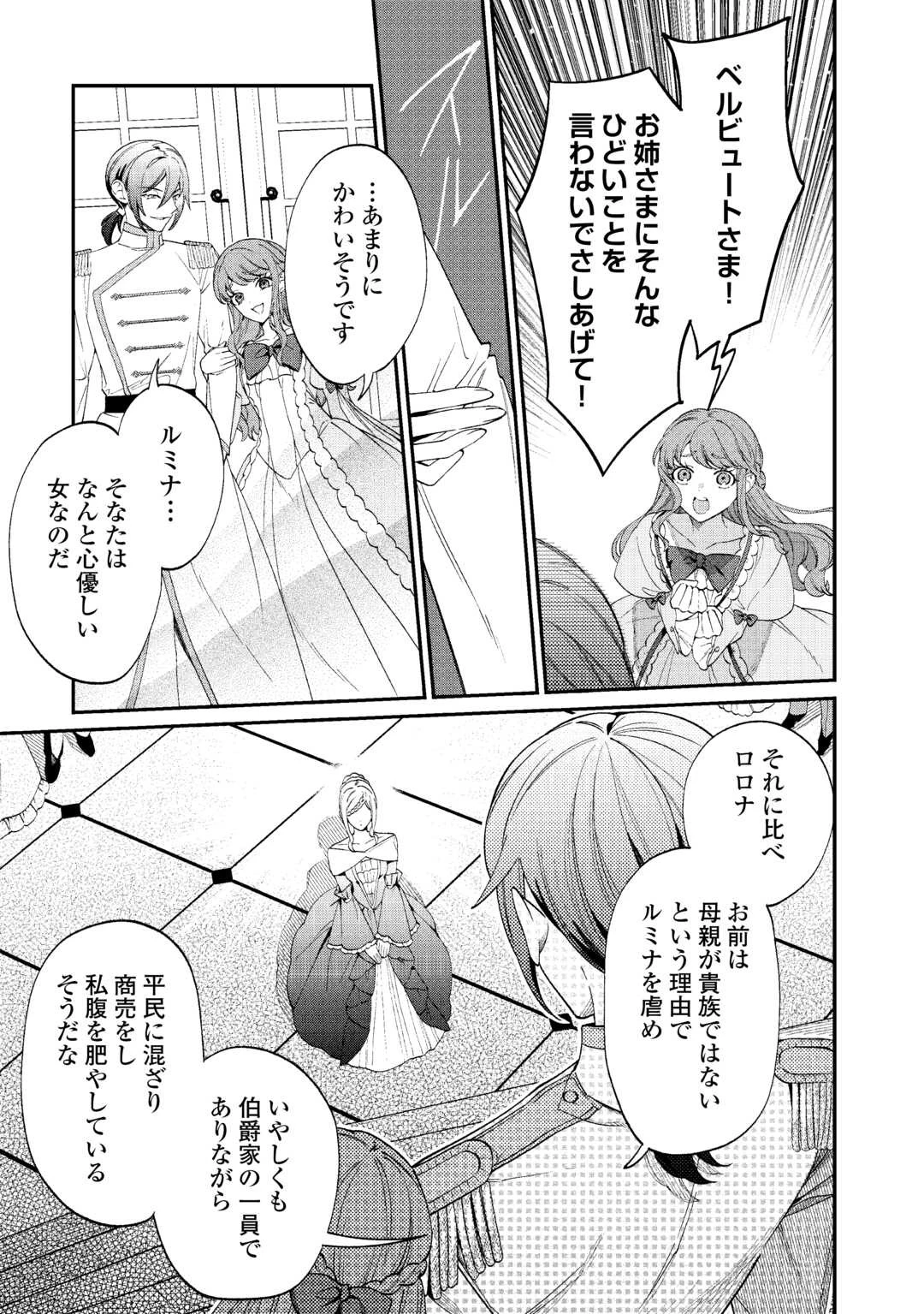 私が死んで満足ですか？ 第1話 - 3