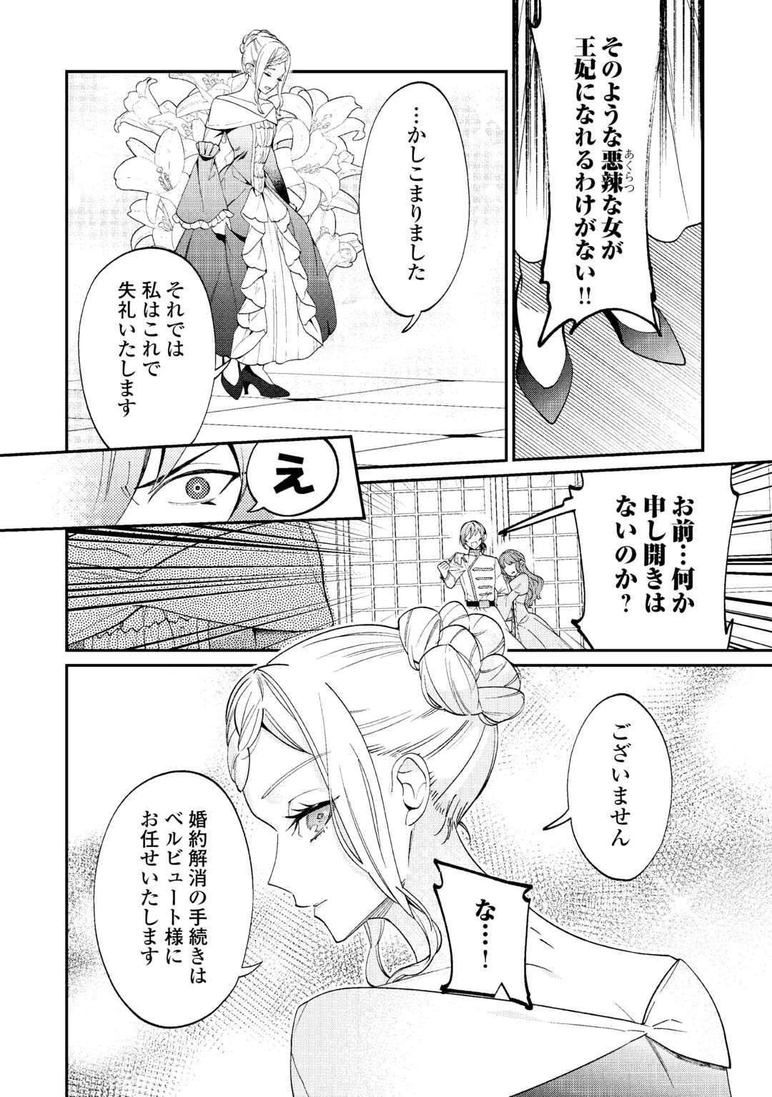 私が死んで満足ですか？ 第1話 - 4