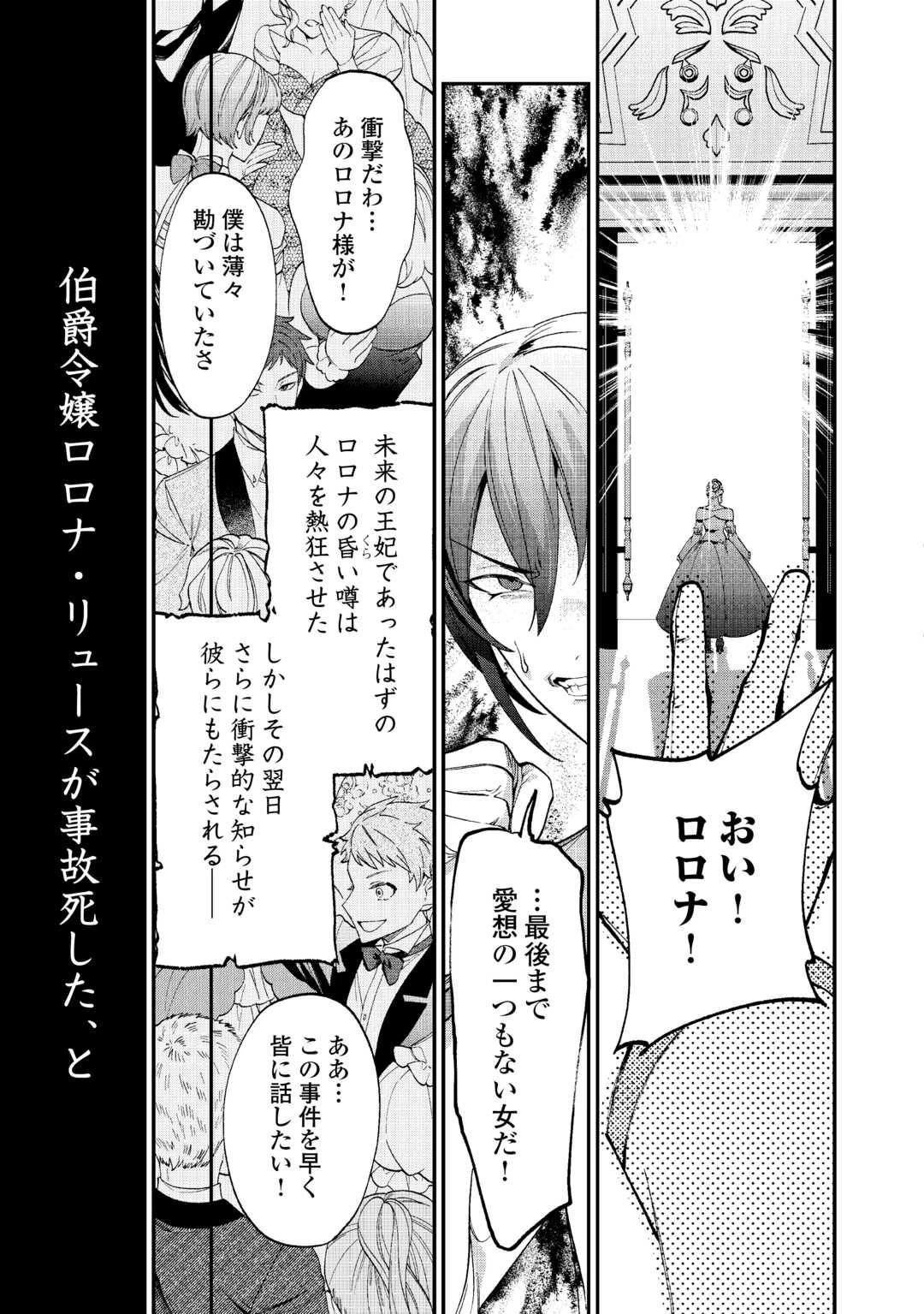 私が死んで満足ですか？ 第1話 - 5