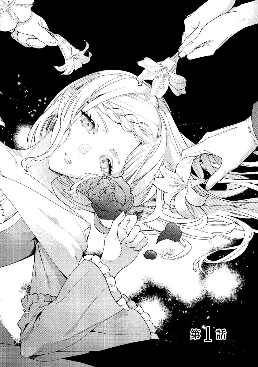 私が死んで満足ですか？ 第1話 - 6