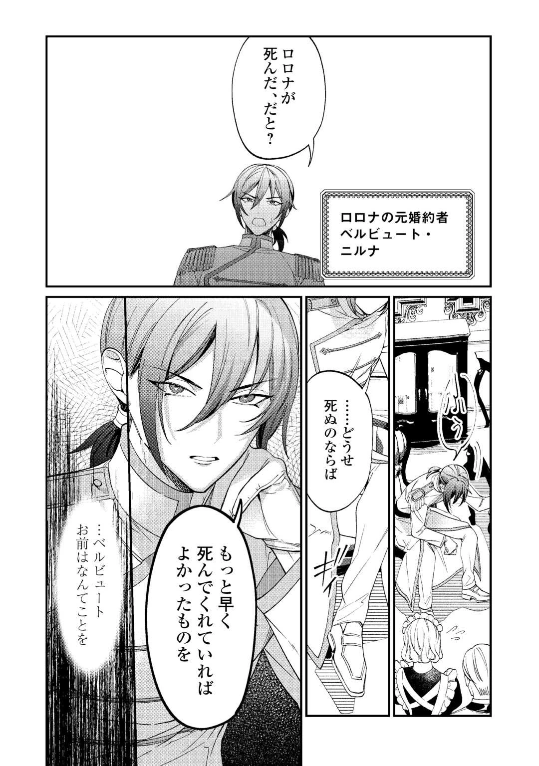 私が死んで満足ですか？ 第1話 - 8