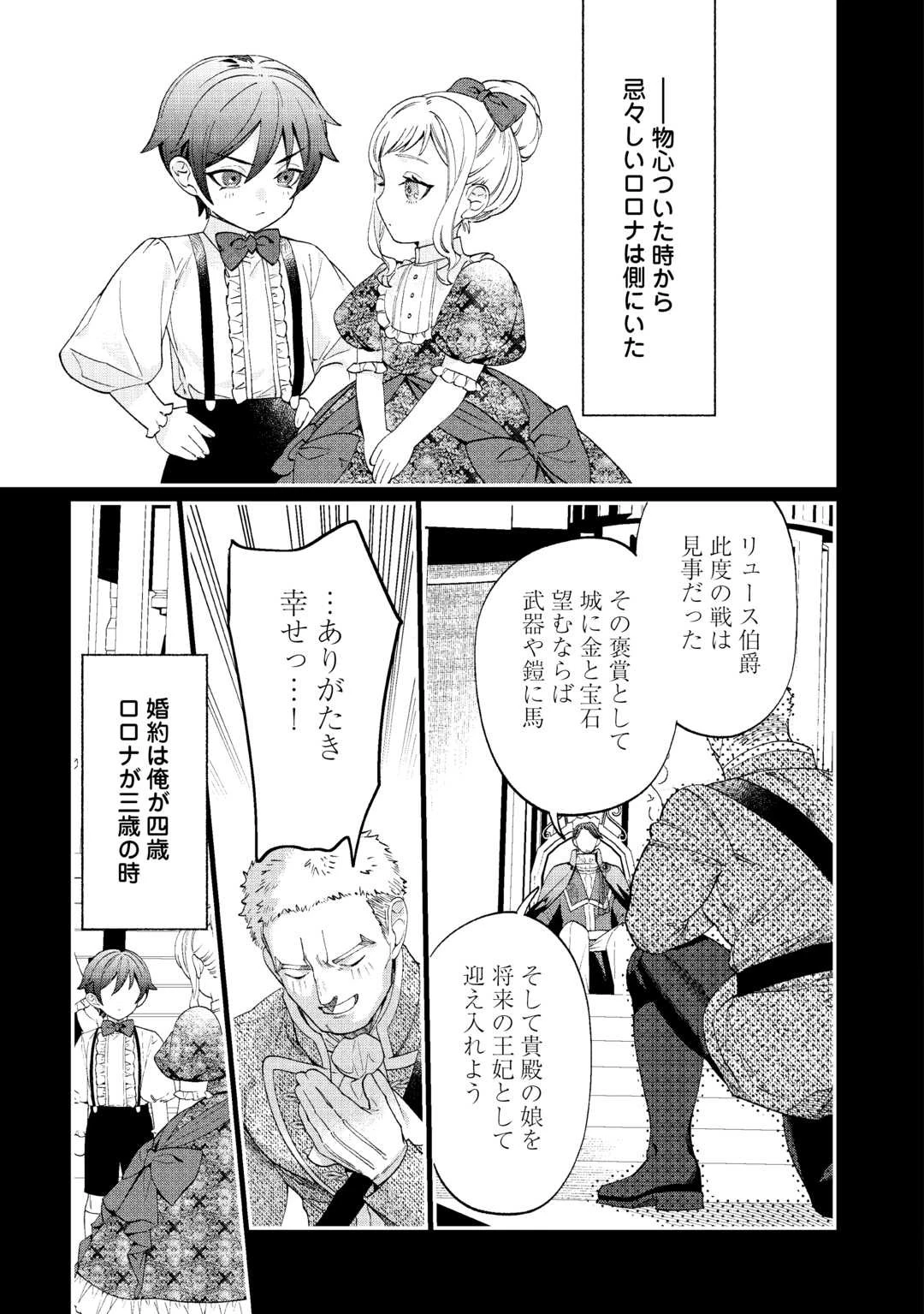 私が死んで満足ですか？ 第1話 - 11