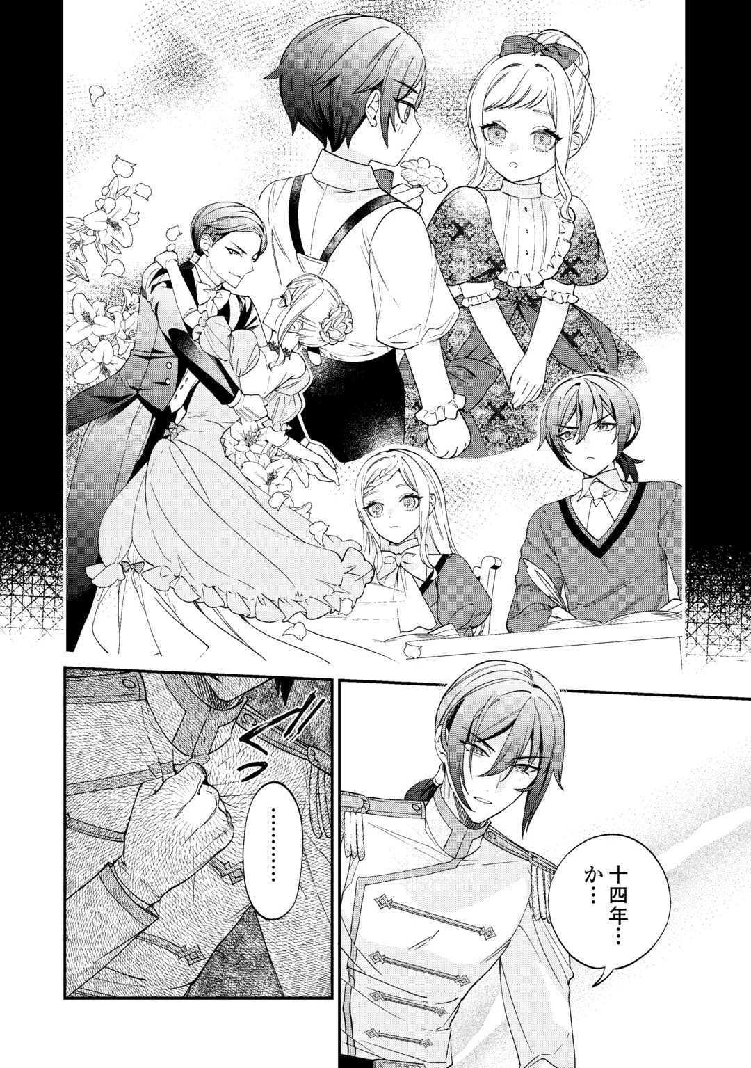 私が死んで満足ですか？ 第1話 - 12