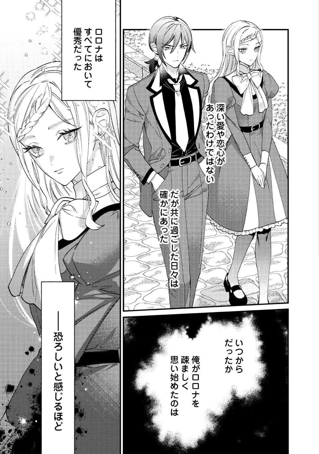 私が死んで満足ですか？ 第1話 - 13