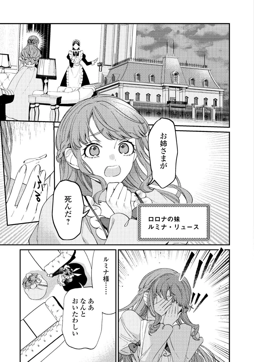 私が死んで満足ですか？ 第1話 - 15