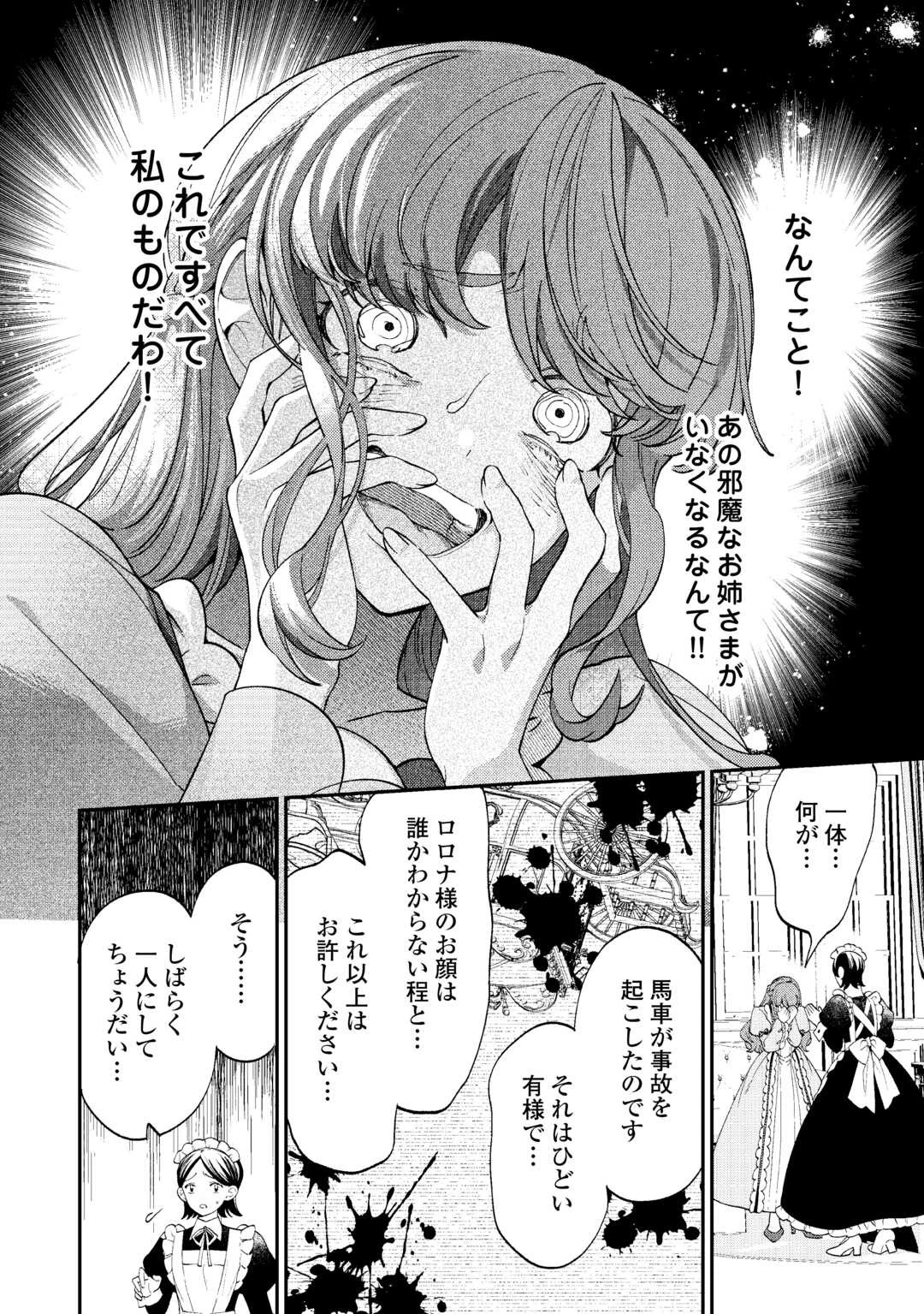 私が死んで満足ですか？ 第1話 - 16