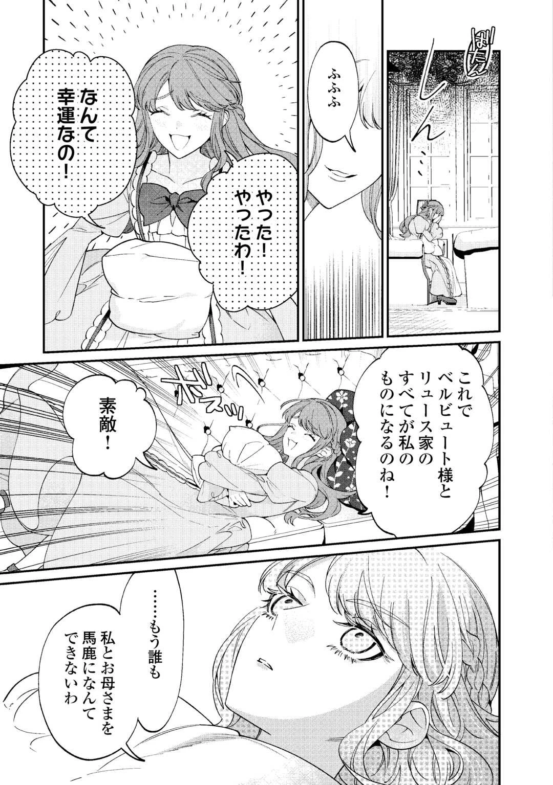 私が死んで満足ですか？ 第1話 - 17