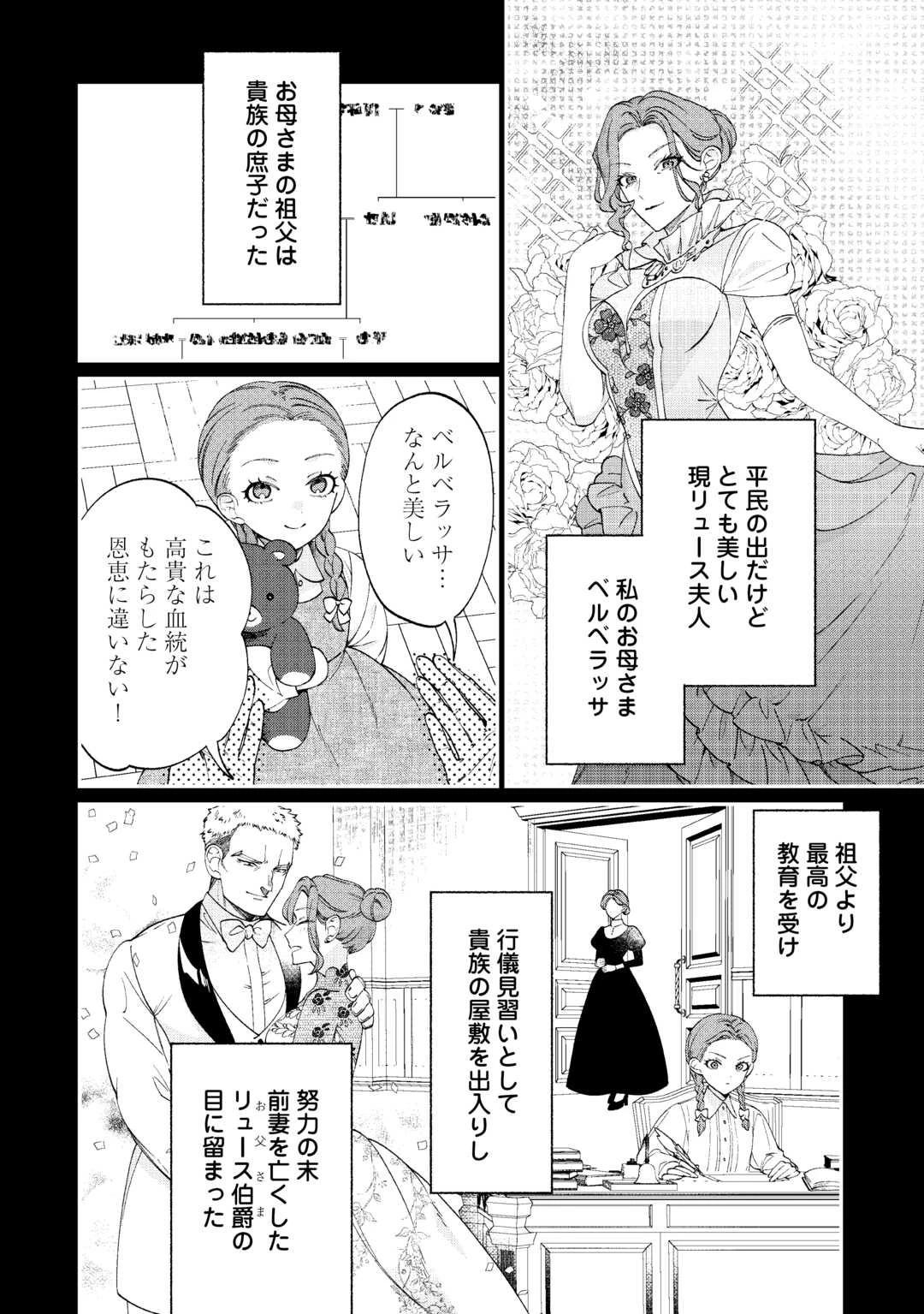 私が死んで満足ですか？ 第1話 - 18