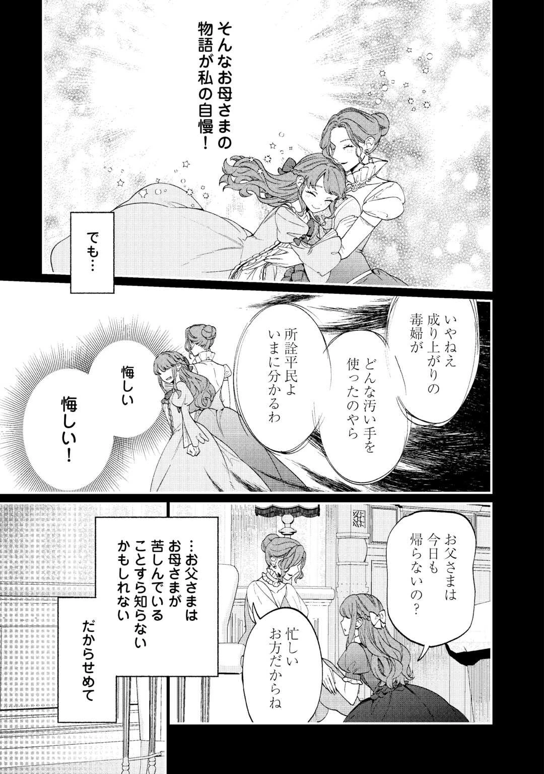 私が死んで満足ですか？ 第1話 - 19