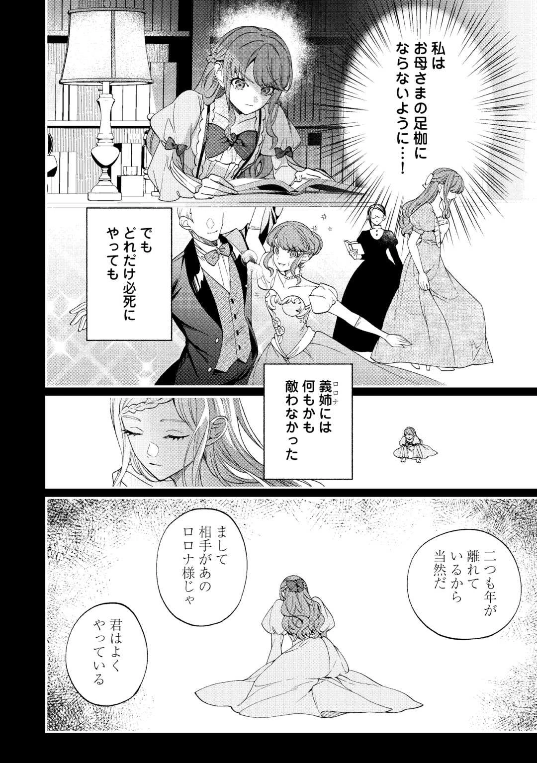 私が死んで満足ですか？ 第1話 - 20