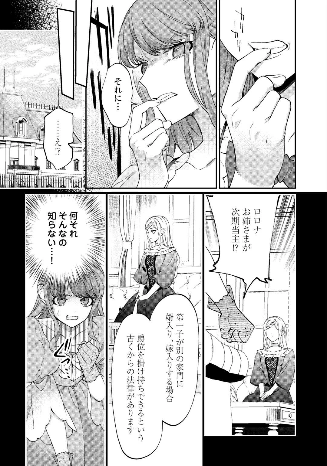 私が死んで満足ですか？ 第1話 - 21