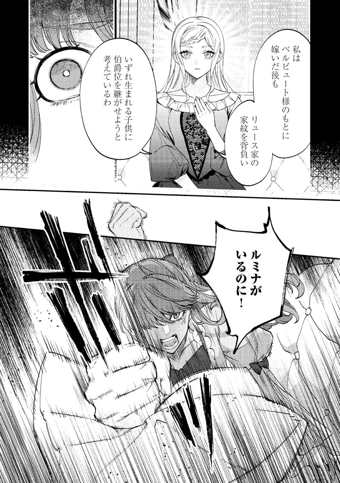 私が死んで満足ですか？ 第1話 - 22