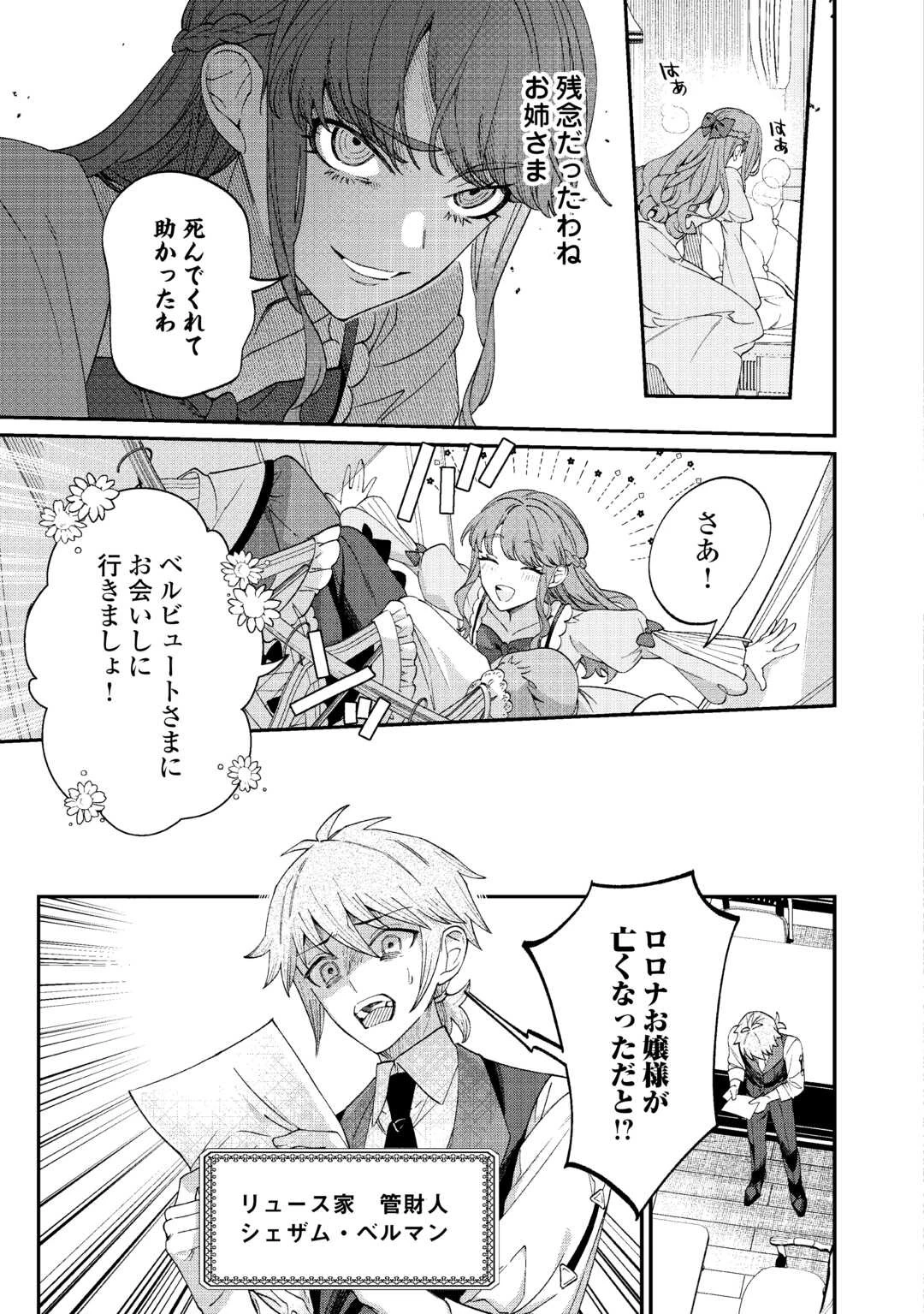 私が死んで満足ですか？ 第1話 - 23